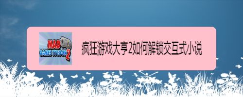 超越经典，掌上新鲜：nes手机游戏评测对比