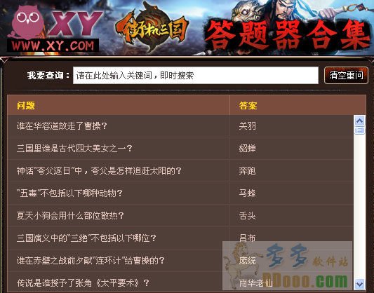qq三国答题器下载_qq三国答题器手机版_qq三国答题app