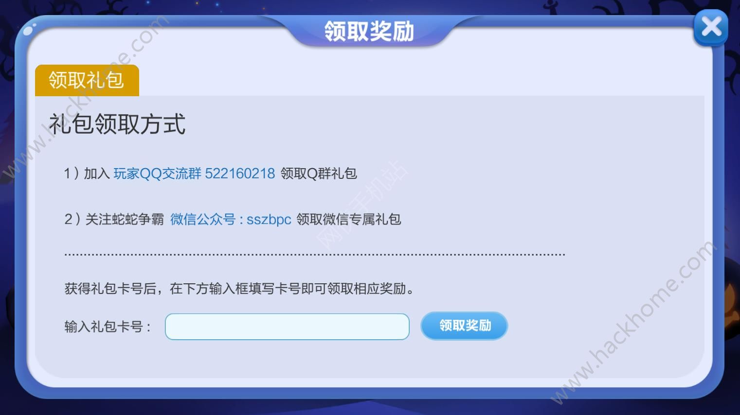 蛇蛇争霸礼包卡号_赛尔号精灵大作战礼包_蛇蛇大作战q群礼包卡号