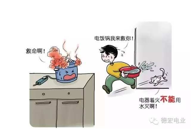 家庭日常火灾预防，你知道吗？