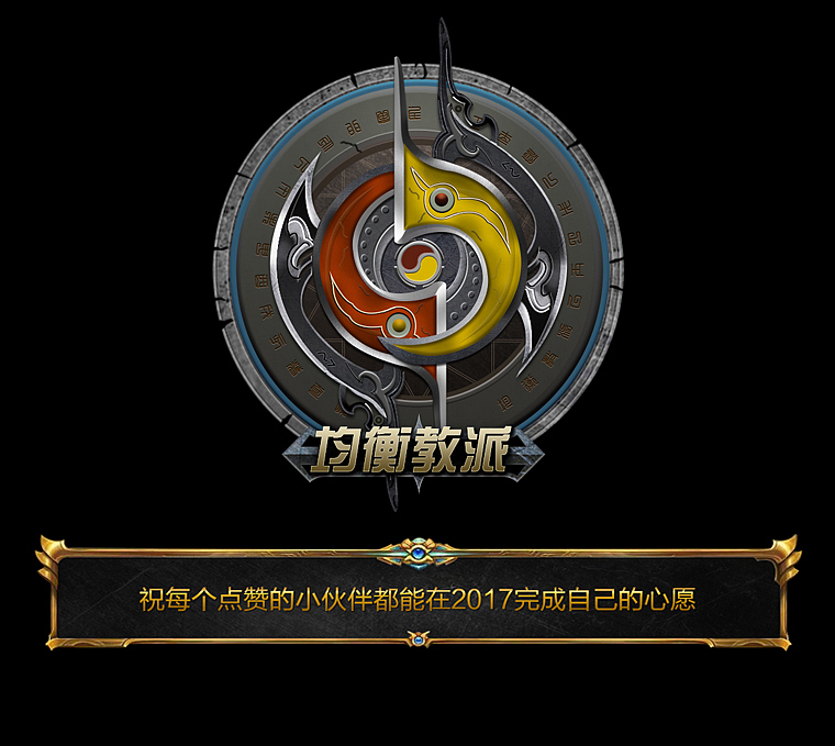 lol均衡教派_均衡教派大招_均衡教派logo