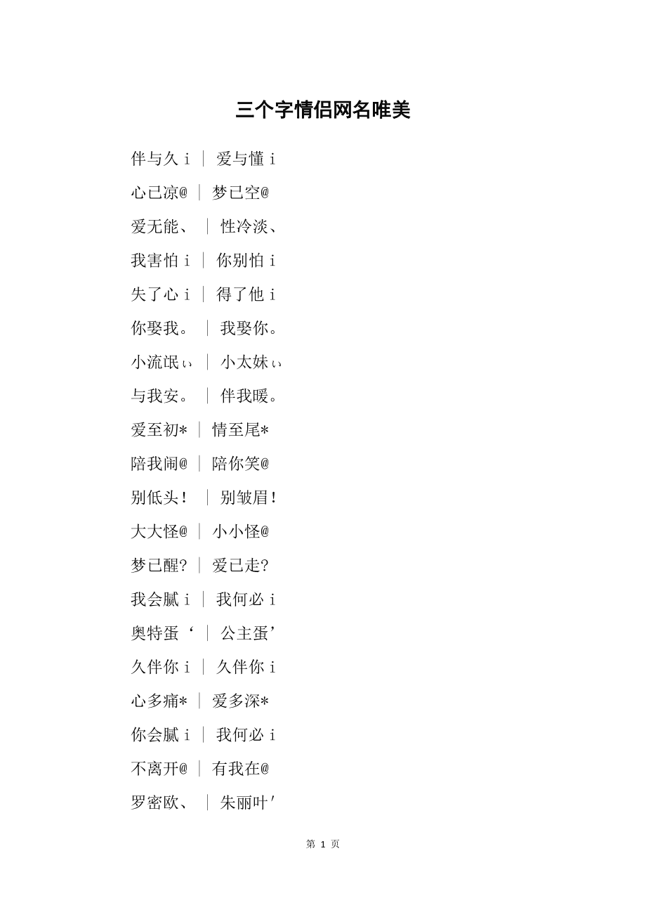 好听情侣名字游戏名字三个字_好听情侣名字游戏名字贵州炉子_游戏好听的情侣名字