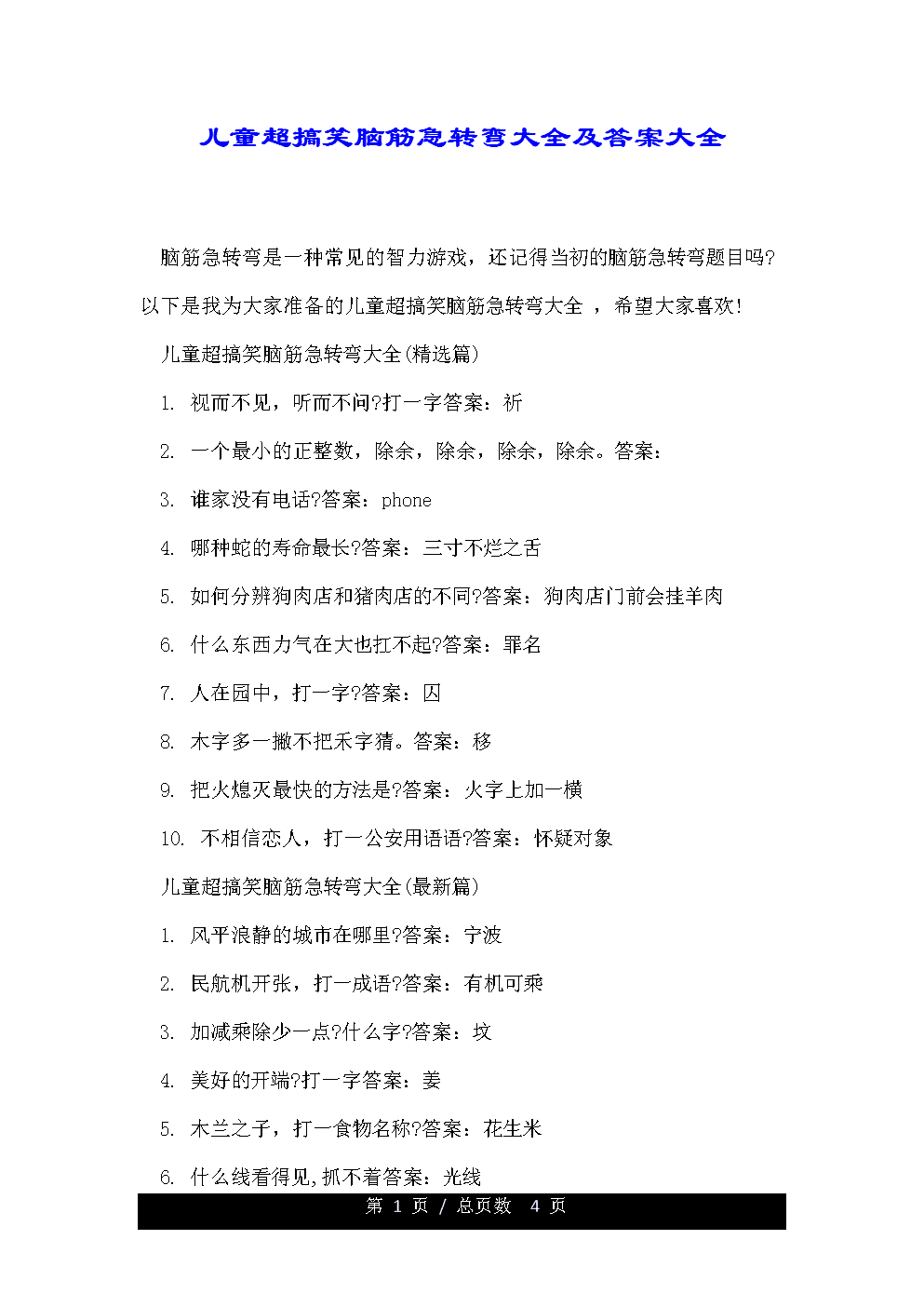 求答案游戏所有答案_有答案的游戏_答案小游戏