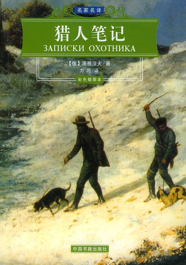 《猎人笔记》人物形象分析_猎人笔记角色分析100字_猎人笔记人物形象介绍