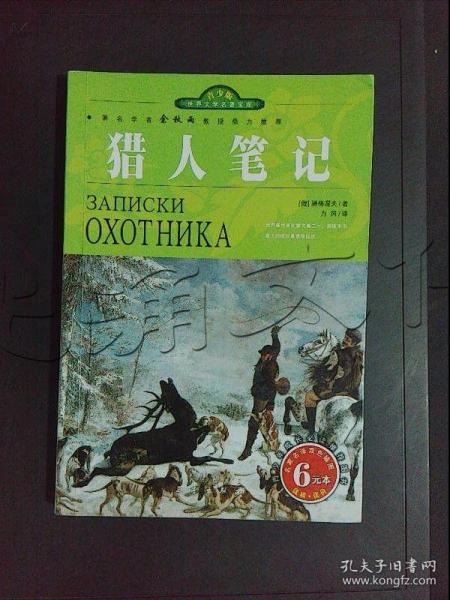 猎人笔记人物形象介绍_猎人笔记角色分析100字_《猎人笔记》的人物形象