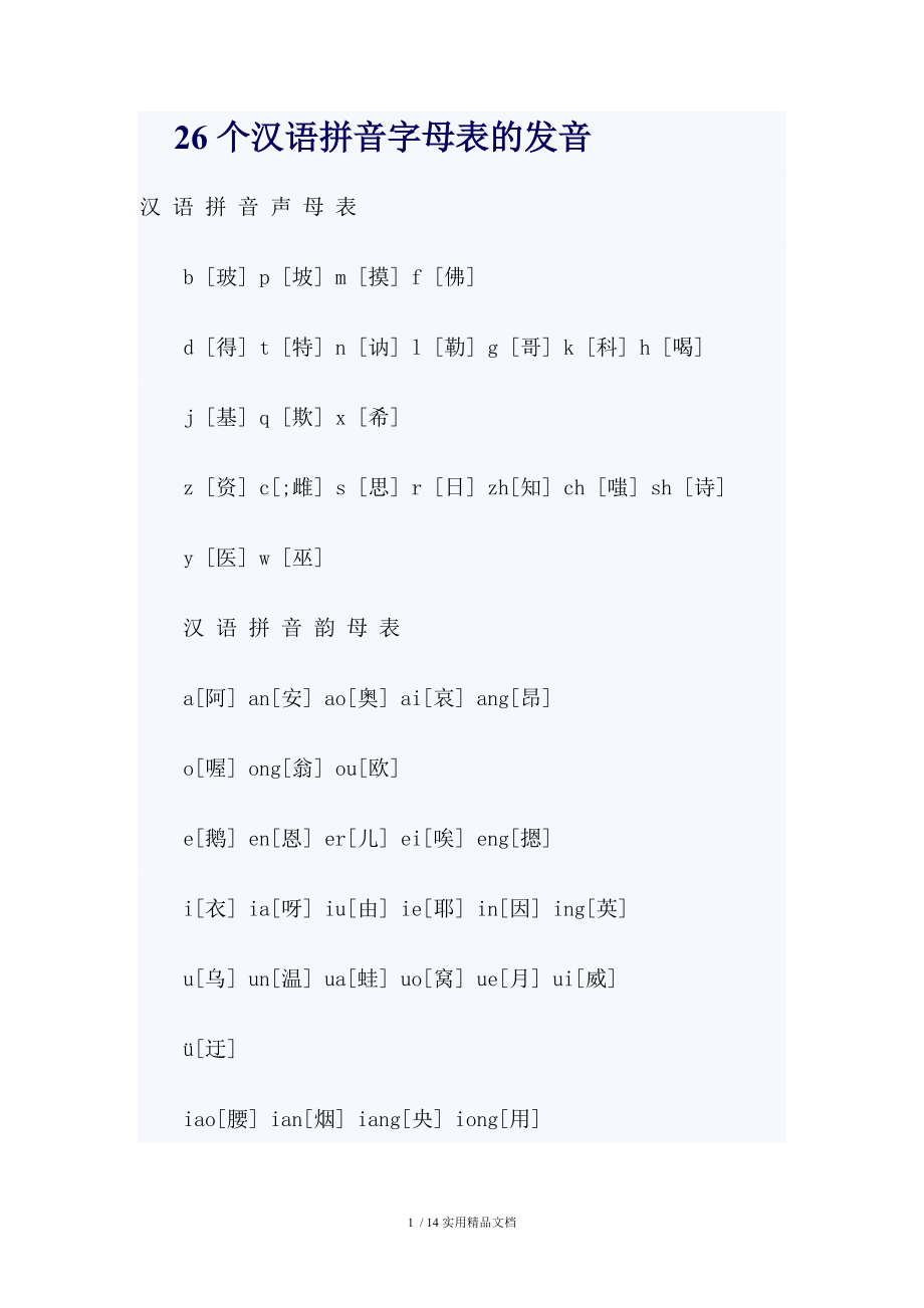 拼音学习视频_学拼音_拼音学习