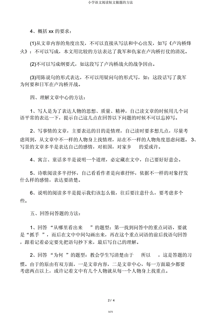 六年级语文课堂游戏_小学六年级语文课堂互动游戏_六年级语文课堂小游戏