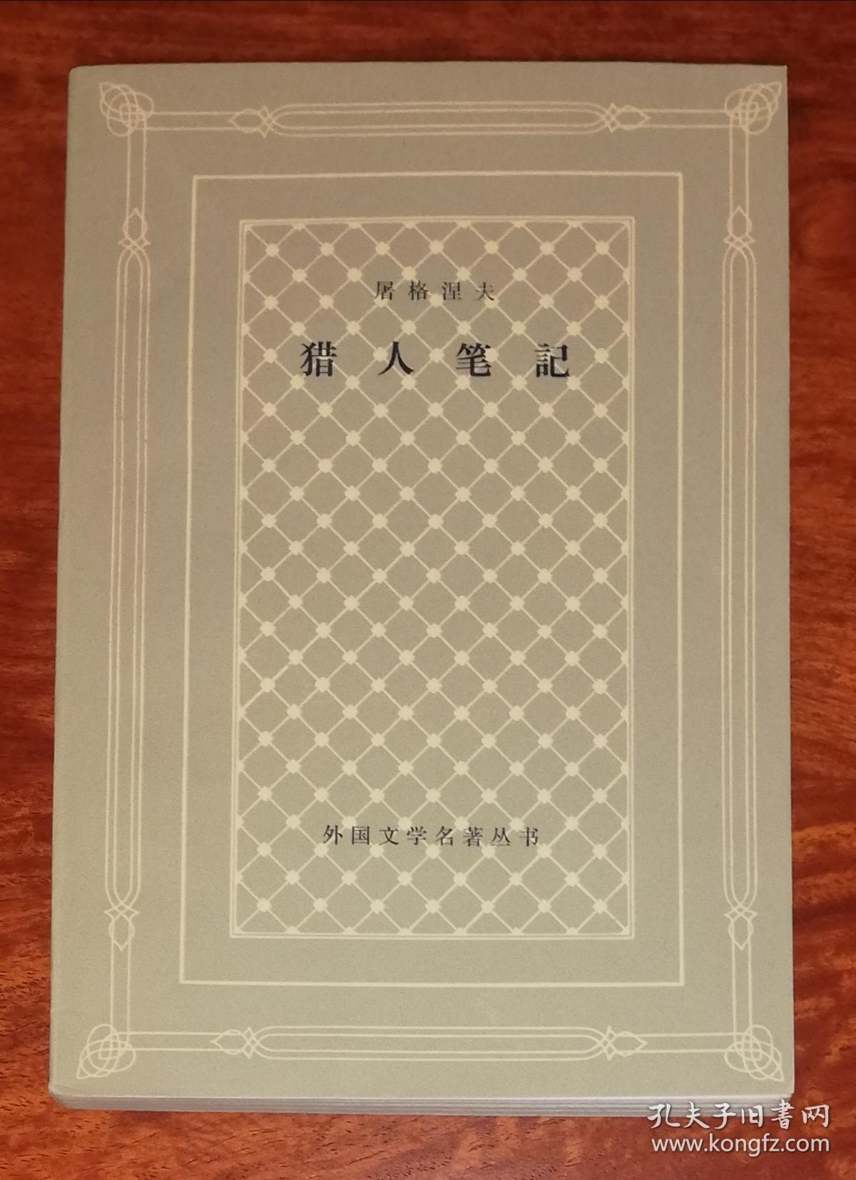 猎人笔记人物形象介绍_猎人笔记角色分析100字_《猎人笔记》的人物形象