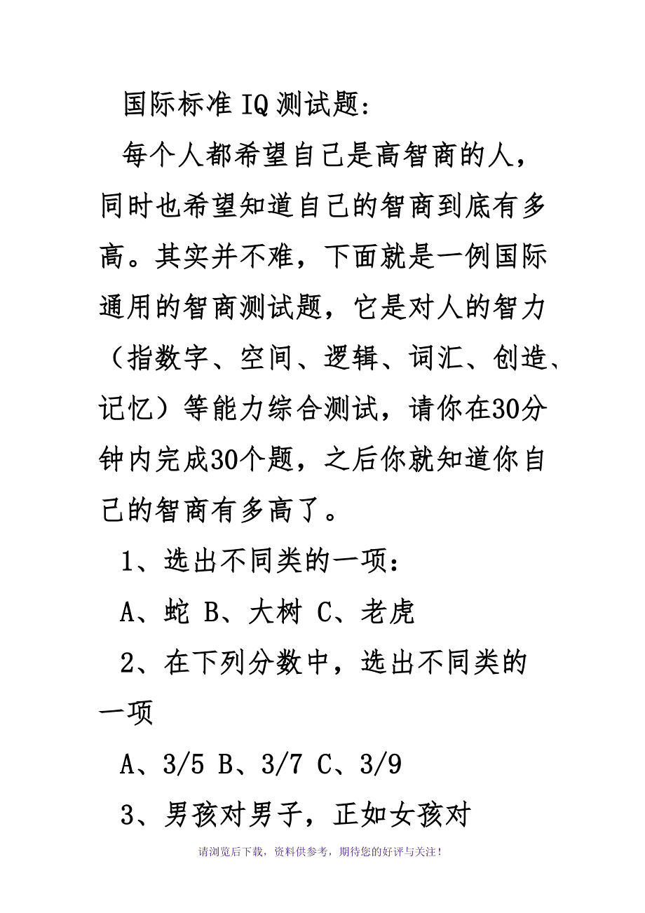 最强大脑水哥：人类智慧代表