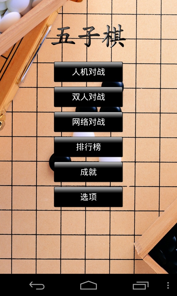 五子棋助手app_五子棋下棋助手_五子棋助手