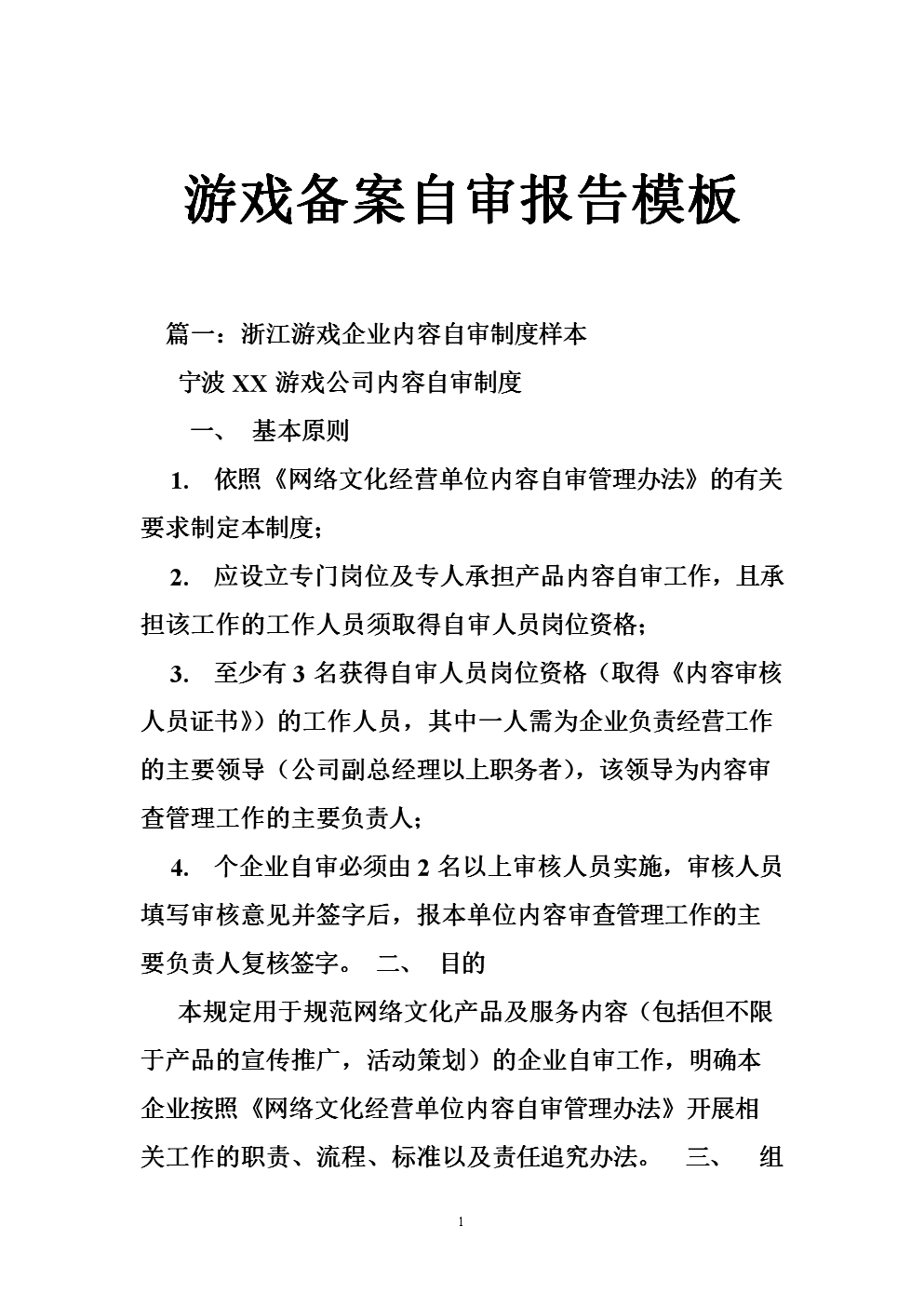 网页游戏需要备案什么的吗_备案网页游戏需要什么资质_备案网页游戏需要多久