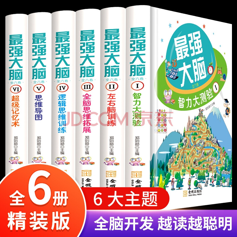 最强大脑水哥：智商300，超越人类极限！