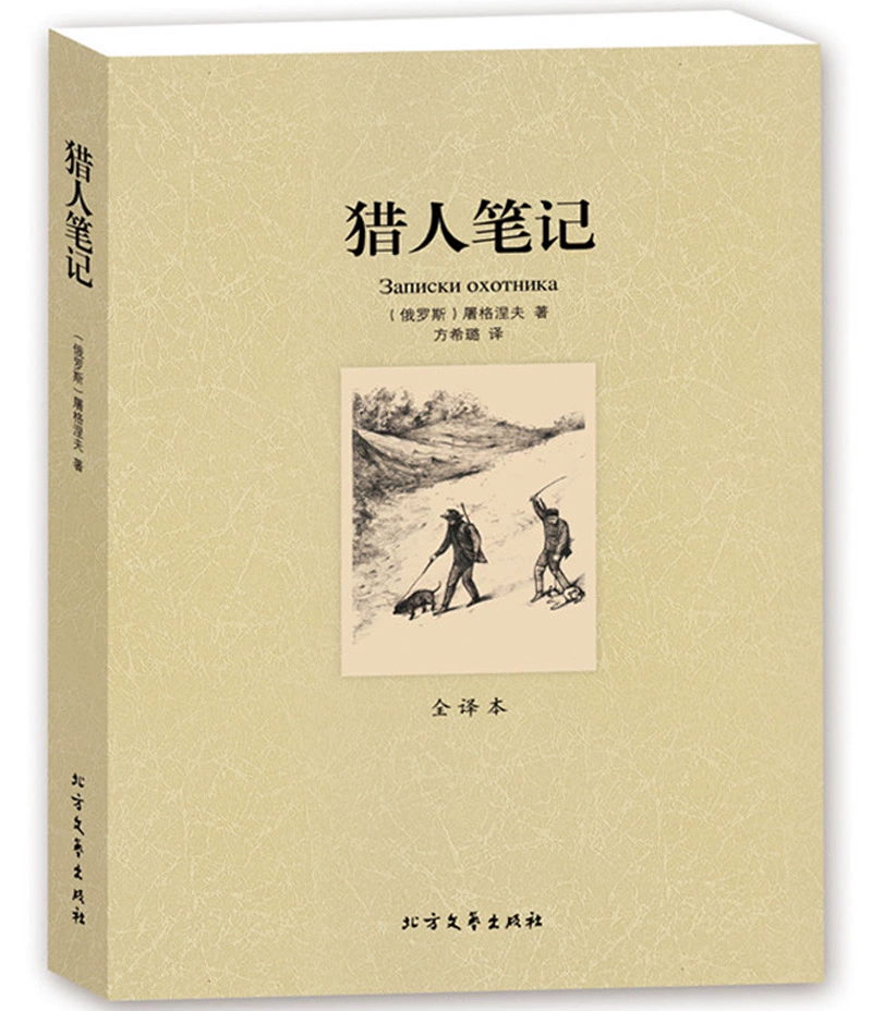 猎人笔记角色分析100字_猎人笔记人物形象介绍_《猎人笔记》的人物形象