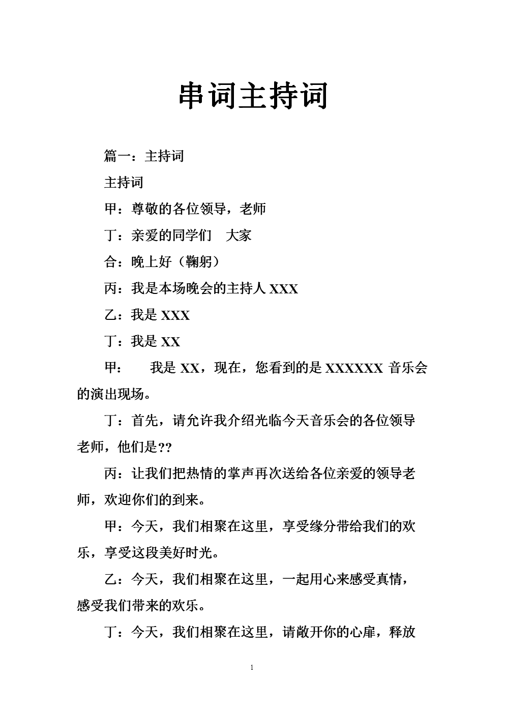 年会游戏找东西_找东西游戏串词怎么写_串词写找东西游戏教案