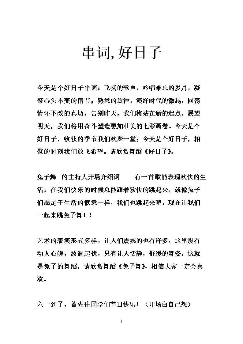 年会游戏找东西_串词写找东西游戏教案_找东西游戏串词怎么写