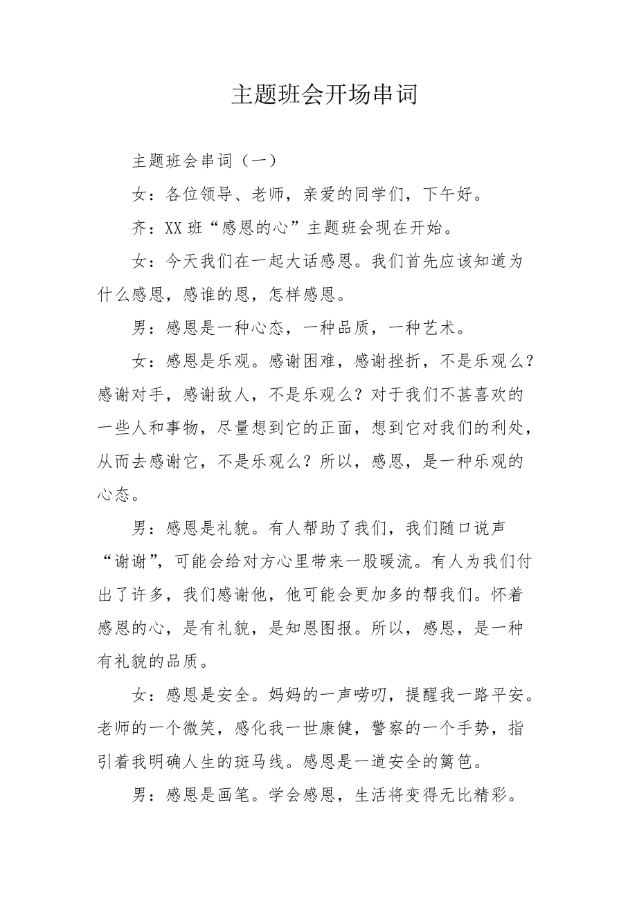 串词写找东西游戏教案_找东西游戏串词怎么写_年会游戏找东西