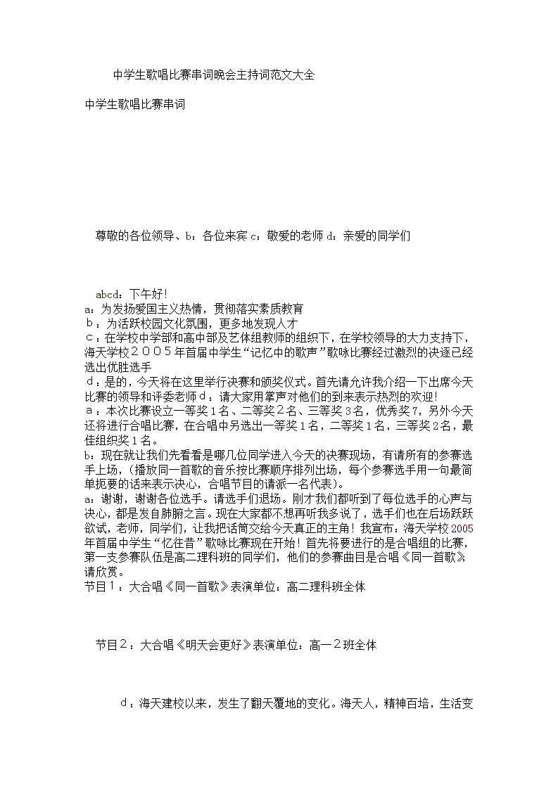 找东西游戏串词怎么写_串词写找东西游戏教案_年会游戏找东西