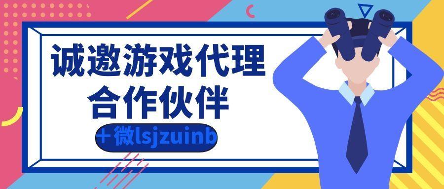 游戏代理的坑_代理一款游戏_游戏代理商