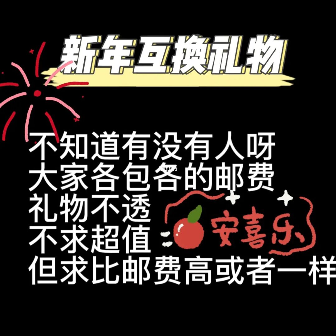 互换礼物的游戏_互换礼物游戏规则_互换礼物游戏名称