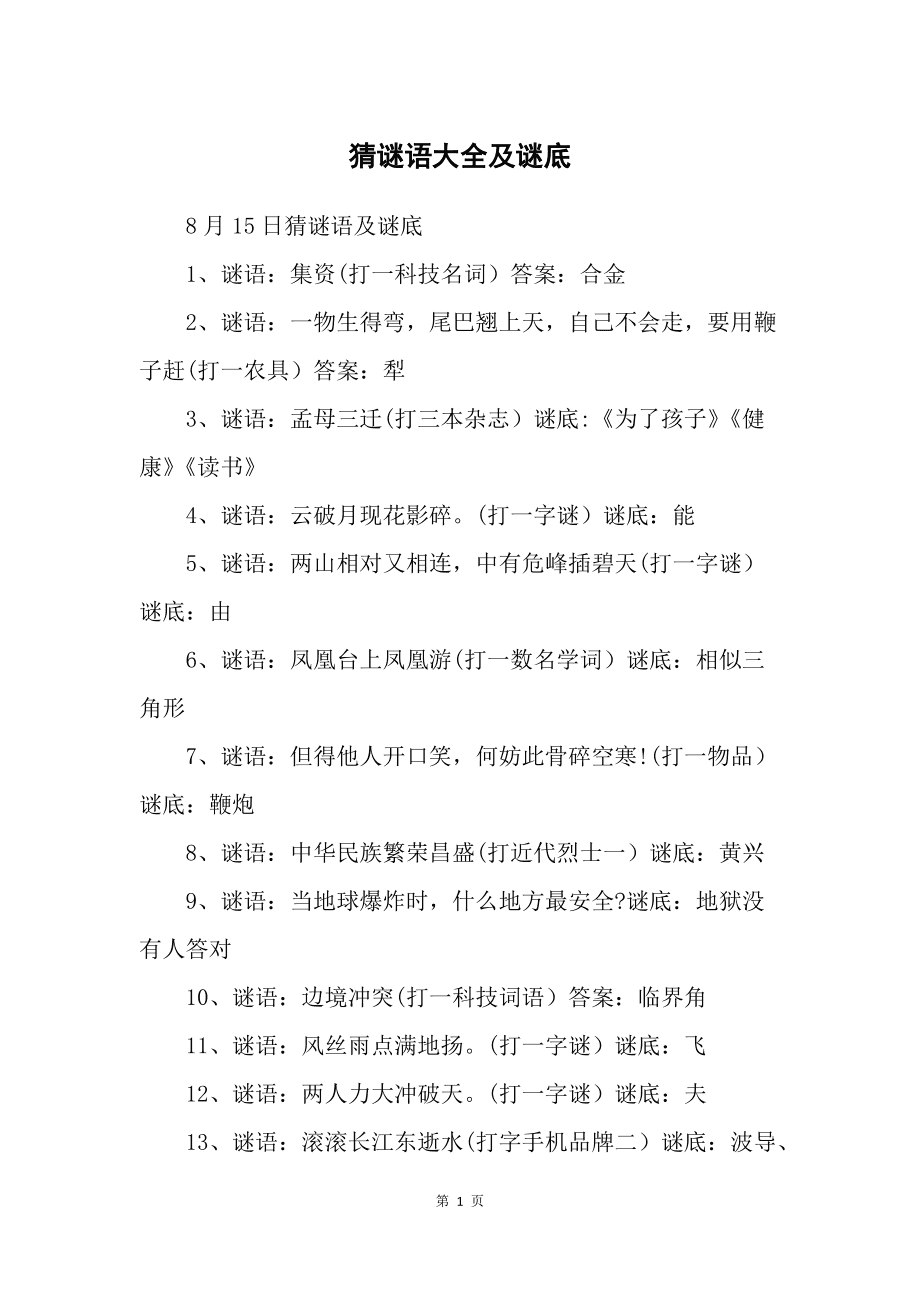 猜谜游戏的作文_作文猜谜语游戏_猜字谜游戏作文