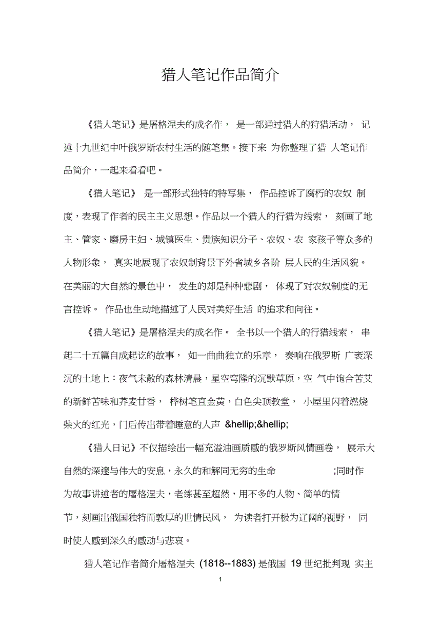 谦让作文600字_盗墓笔记简介100字_猎人笔记角色分析100字