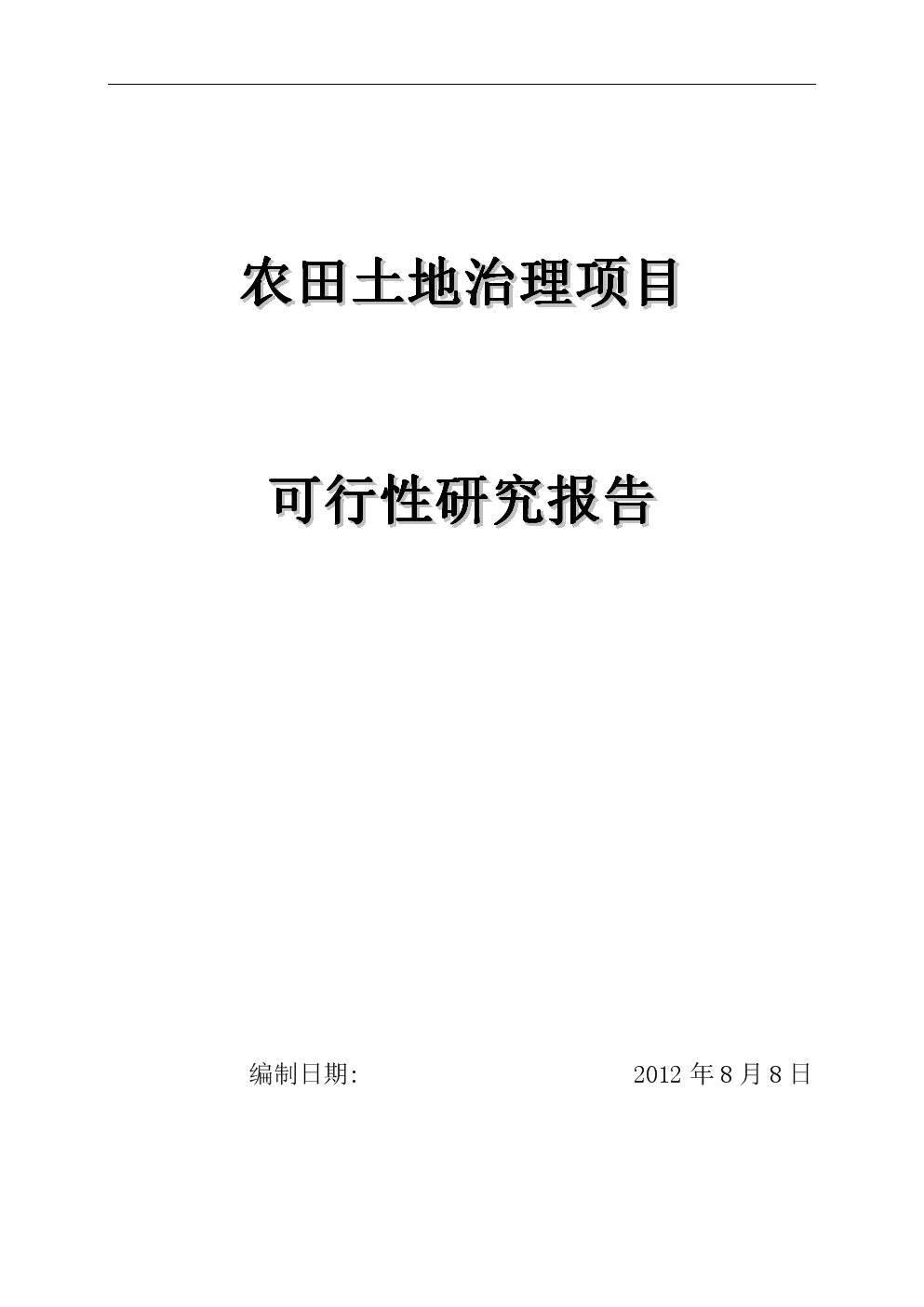 土地机关个人思想汇报_汇报机关土地思想个人工作情况_国土局思想工作总结