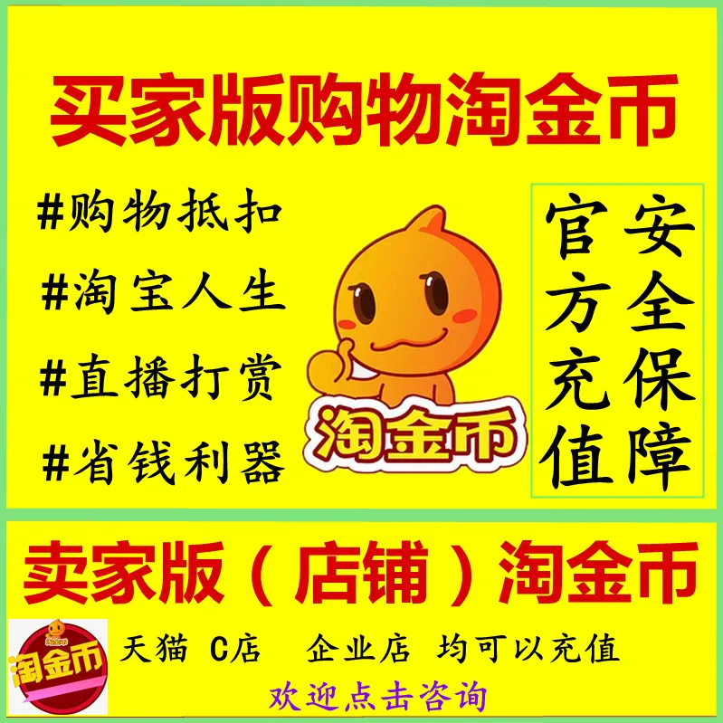 淘宝交易游戏币_剑灵游戏币哪个平台卖的快阿_淘宝游戏币交易平台怎么卖游戏币