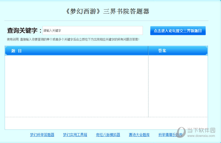 万能游戏答题器_酷狗游戏斗破乾坤答题器_征途万能答题器