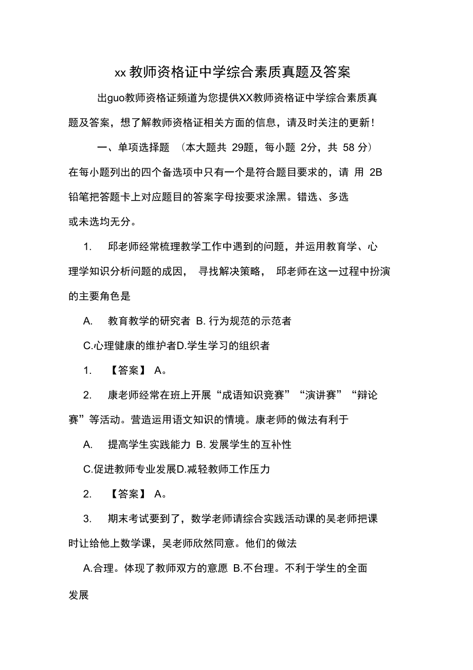 qq说说回答问题游戏题_qq说说游戏提问的图片_qq说说提问回答大全