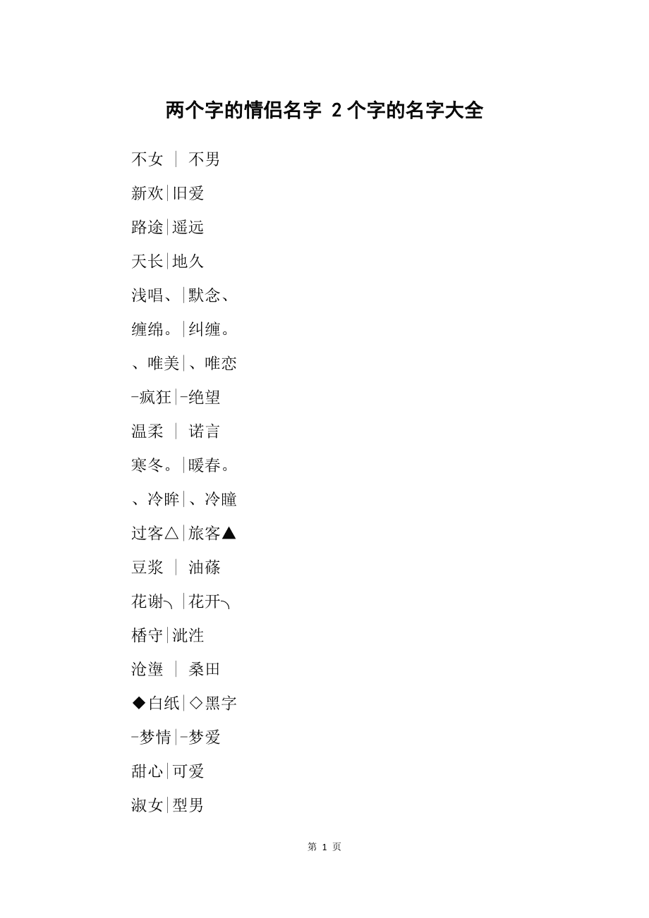 游戏情侣名字情侣专用_情侣名称游戏_情侣专用名字游戏ID