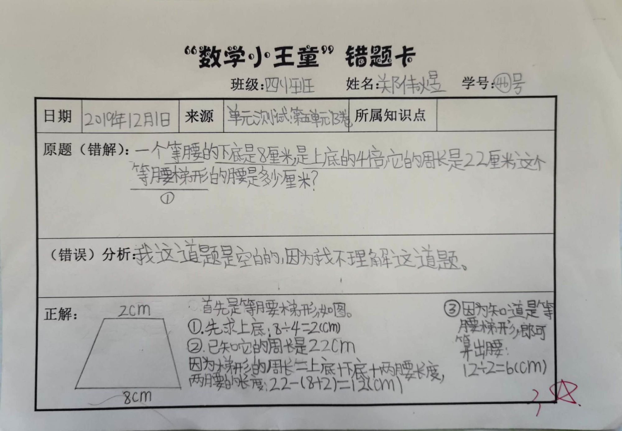 小学五年级数学图形求面积题_二年级数学图形题大全_小学一年级数学改错题