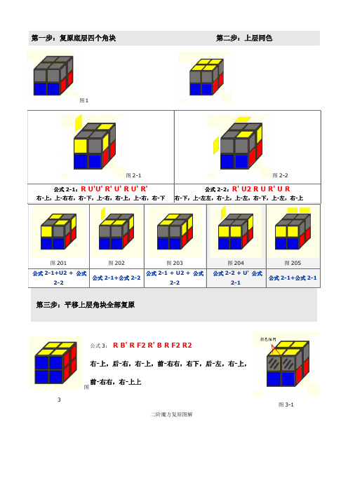 移棱魔方还原公式_魔方六面还原公式口诀_魔方四面还原公式