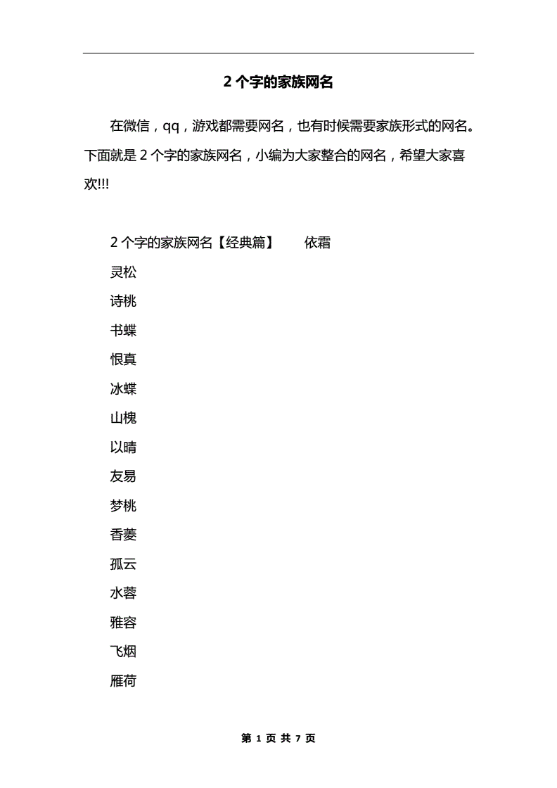 家族网名大全_网名大全家族成员_网名大全家族名称