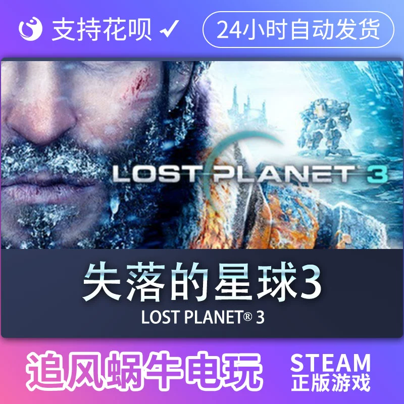 失落的星球ps3_失落星球2 3dm_失落星球游戏