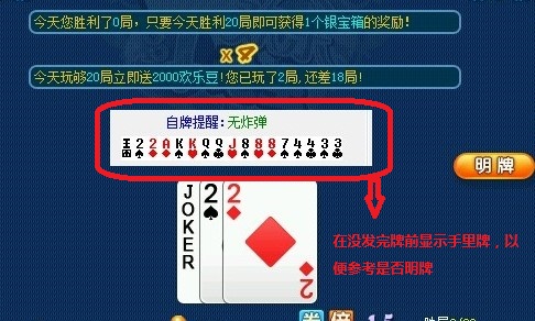 qq游戏我爱记牌器_记牌器游戏怎么玩不了_记牌器app