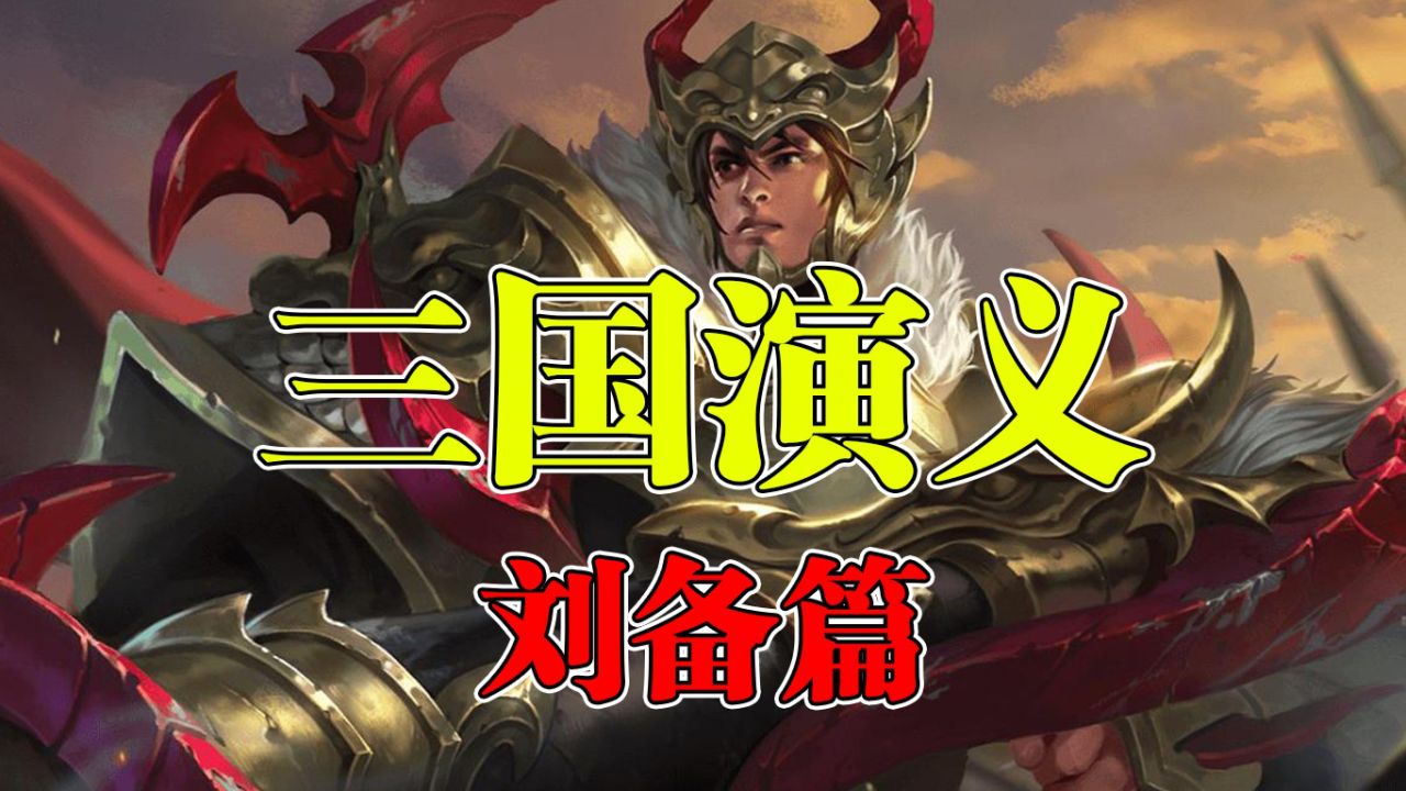 三国梦想甄姬无惨_三国梦想之王元姬无惨游戏_三国梦想元姬无惨