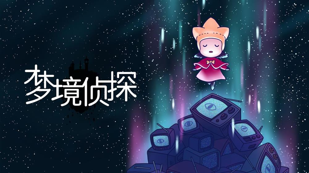 睡魔哪个公司_睡魔游戏_睡魔什么意思