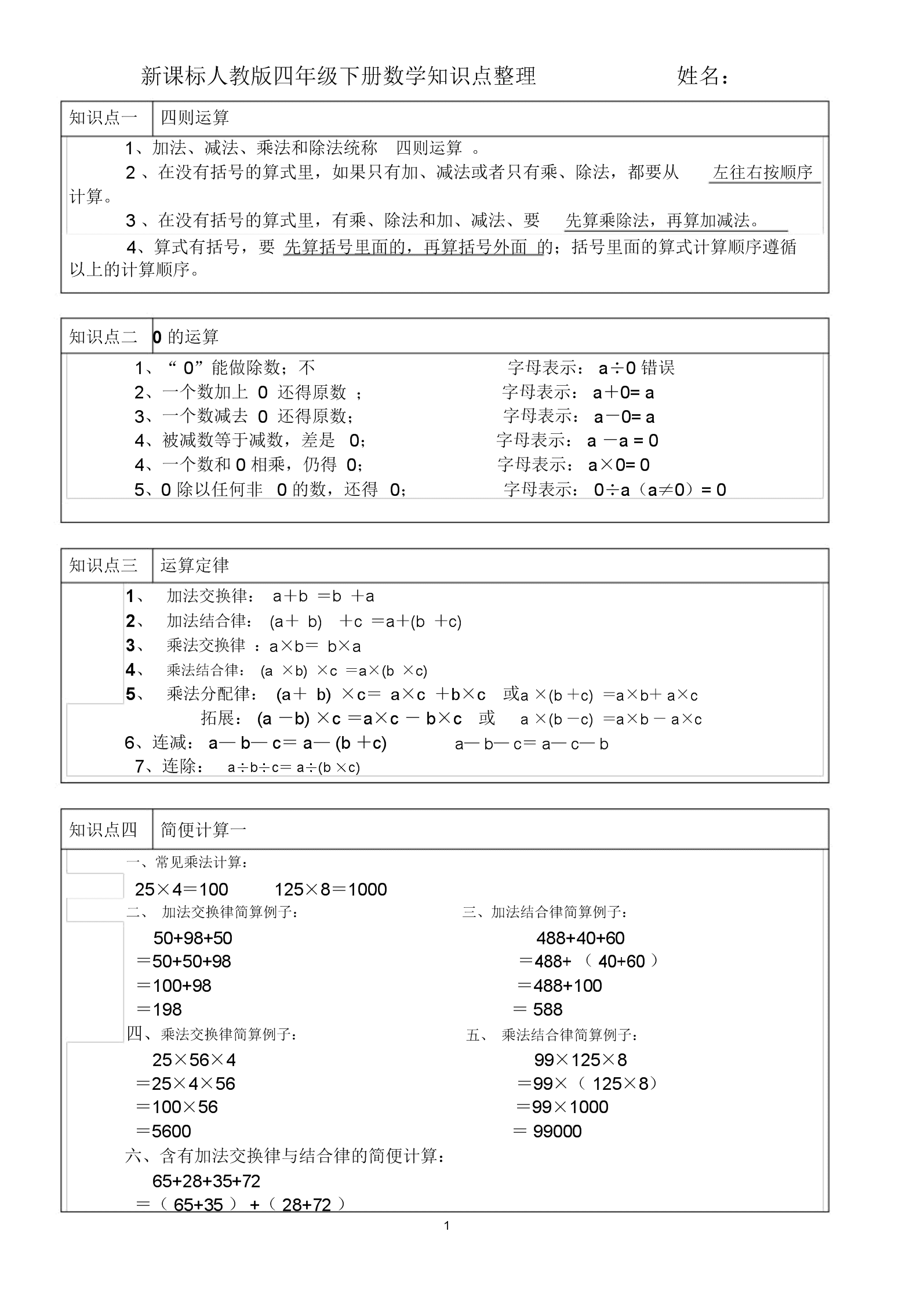 小学各年级数学重点_小学数学各年级重点知识_小学二年级数学如何复习