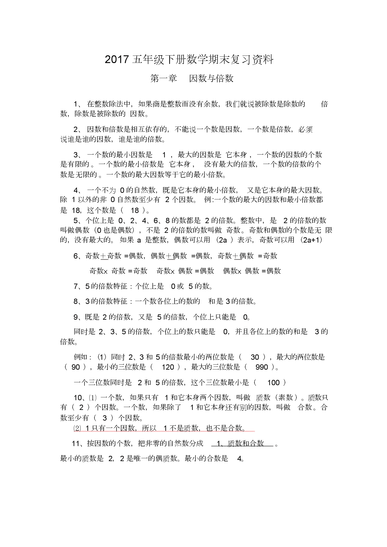 小学二年级数学如何复习_小学各年级数学重点_小学数学各年级重点知识