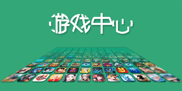 win8中文下载_游戏中心安装包_win8游戏下载中心