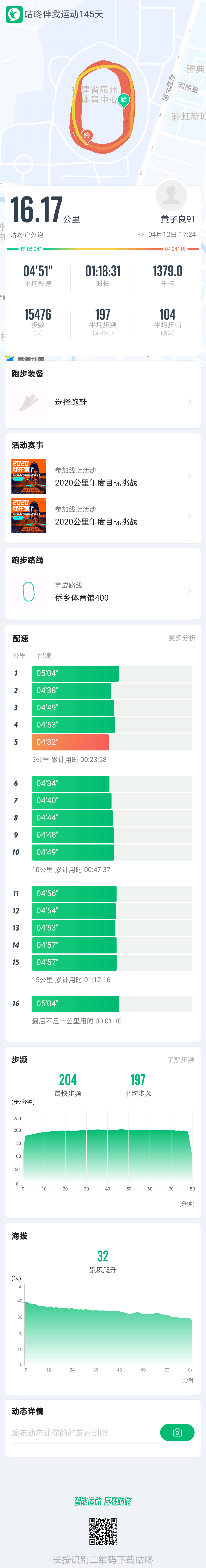 下载咕咚运动跑步_咕咚运动下载官方下载咕咚运动_咕咚运动下载