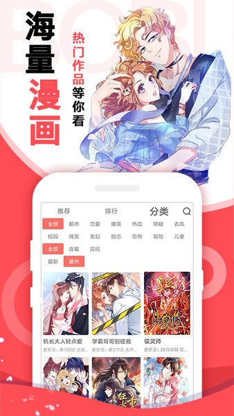 啵乐漫画app下载正版_啵乐漫画排名前十_啵乐漫画在哪下载