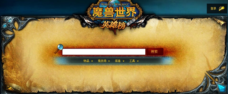 魔兽英雄榜app_魔兽英雄榜为什么不能用了_魔兽英雄榜