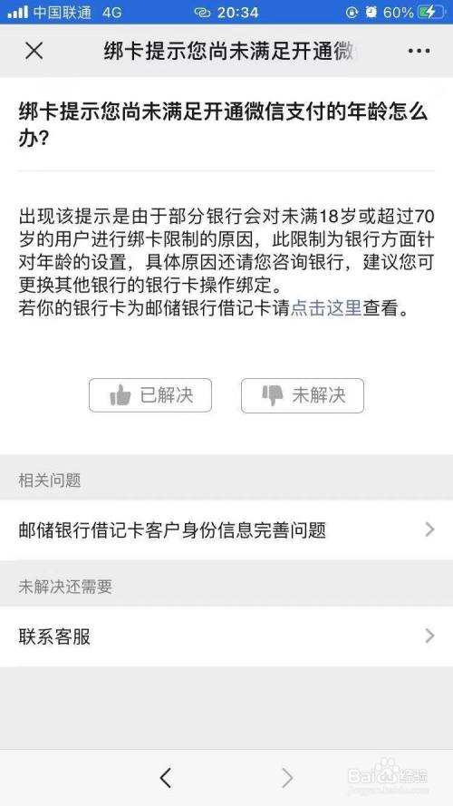 绑定取消微信银行卡怎么取消_绑定取消微信银行卡怎么弄_微信怎么取消绑定银行卡