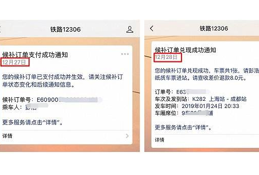 候补订单已兑现成功是买到票了吗_兑现成功的候补订单不能退票吗_候补购票已兑现成功