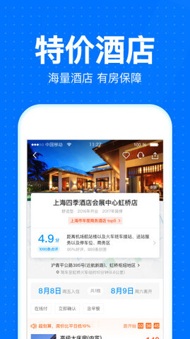 趣出行最新版app，让你畅享丰富旅行选择