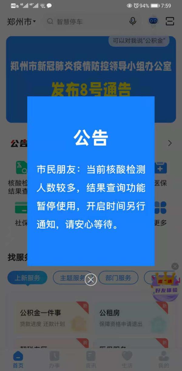 天津核酸检测查询app_天津健康app查核酸结果_健康天津查核酸检测结果