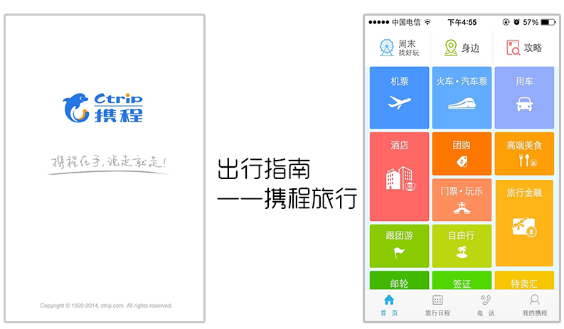 携程旅行下载官网下载安装_携程旅行下载手机版_携程旅行下载