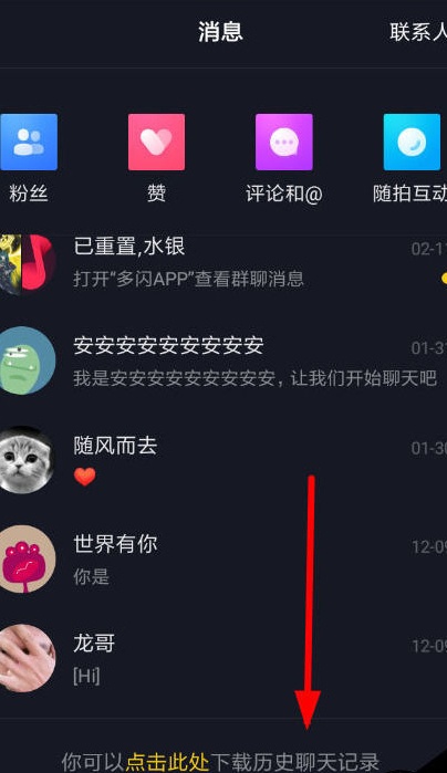 抖音聊天记录不见了？这样恢复就行了