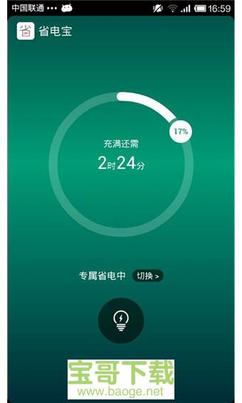 安卓自带省电宝_省电宝什么牌子好_省电宝